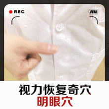 一招帮你恢复视力.gif