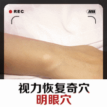 一招帮你恢复视力.gif